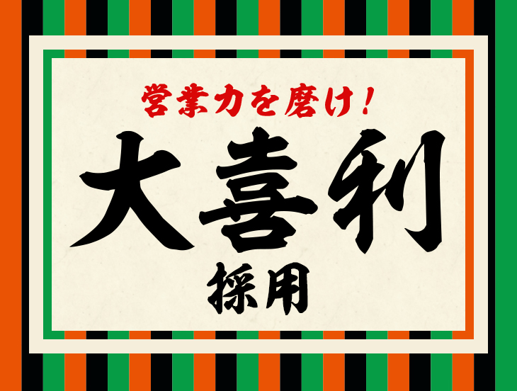 【東京】大喜利採用